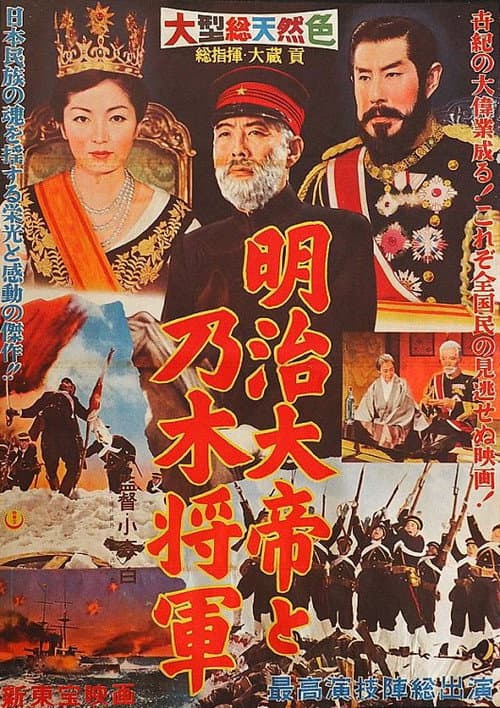 Poster for Emperor Meiji and General Nogi