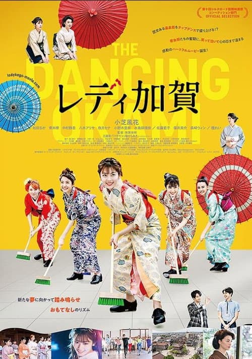 Poster for Lady Kaga