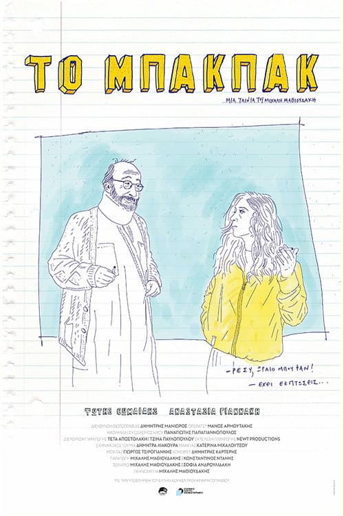 Poster for Το Μπάκπακ