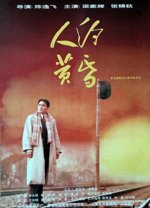 Poster for Evening Liaison