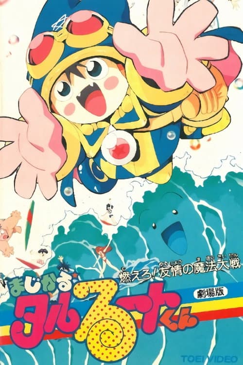 Poster for Magical★Taruruuto-kun: Moeru! Yuujou no Mahou Taisen