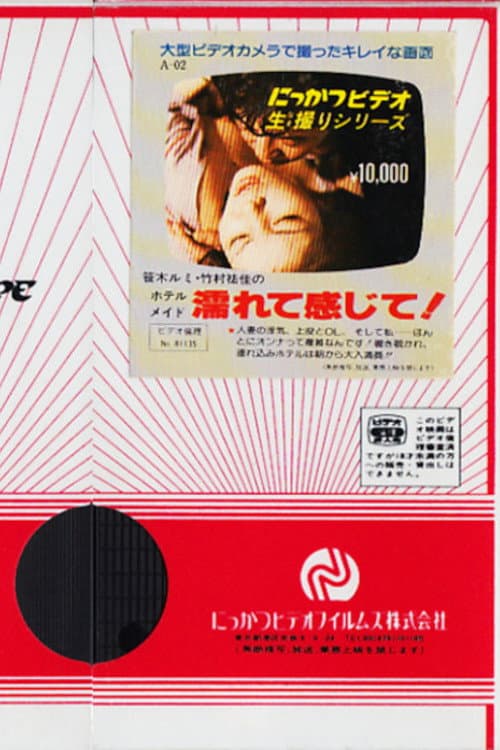 Poster for Rumi Sasaki and Yuka Takemura: Hotel Maid, Feel Wet!