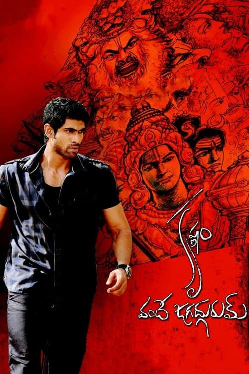 Poster for Krishnam Vande Jagadgurum