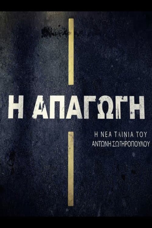 Poster for I apagogi