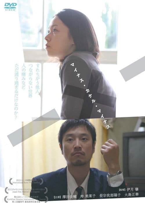 Poster for －x－