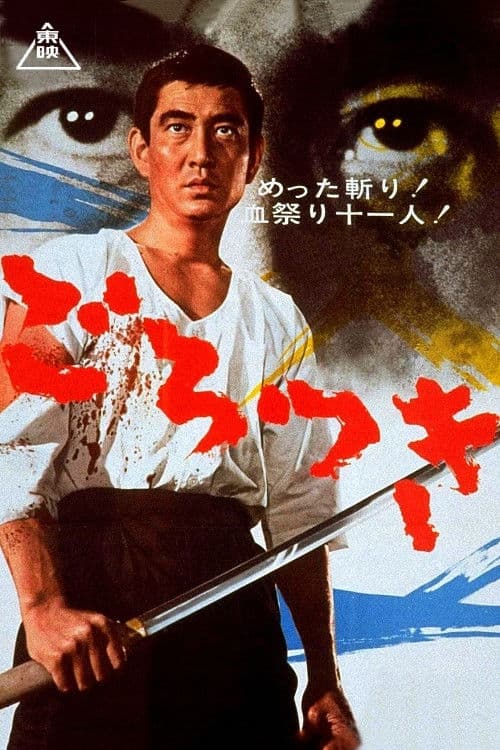 Poster for Rogue