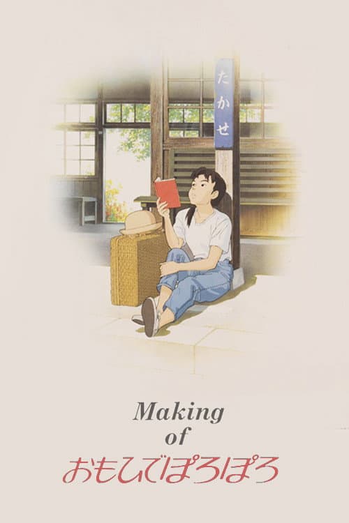 Poster for The Making of Only Yesterday