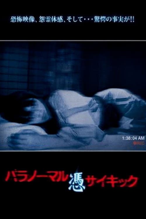 Poster for Paranormal Psychic Possession
