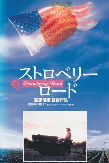 Постер до фільму «Strawberry Road»