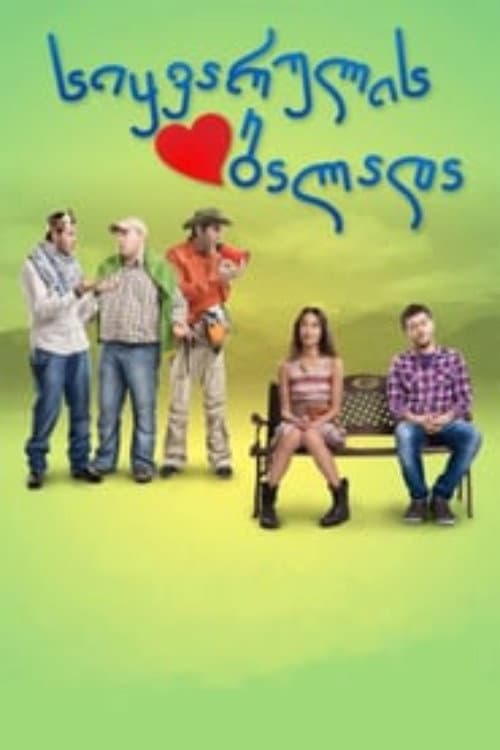 Poster for The Ballad of Love