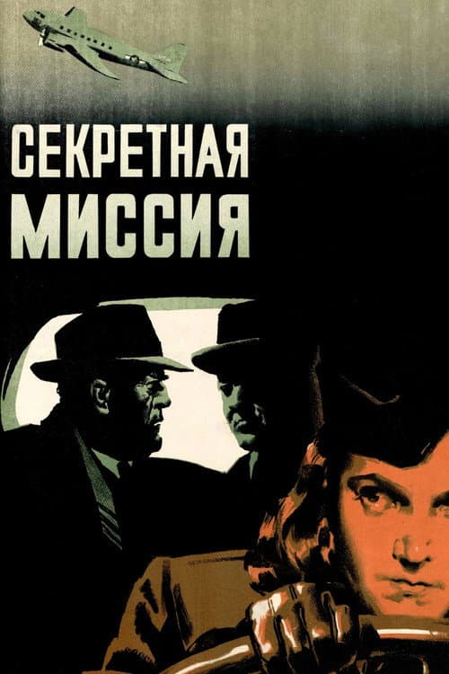 Poster for Secret Mission