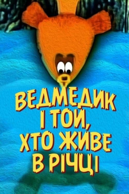 Poster for The Bear And The One Who Lives In The River