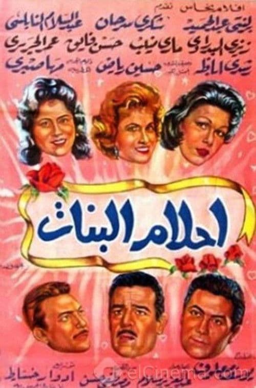 Poster for Ahlam Al-Banat