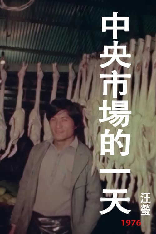 Poster for A Day at the Central Market
