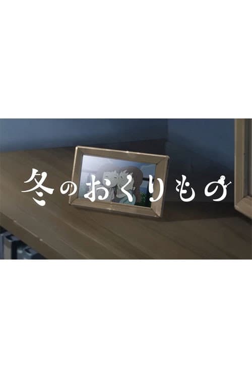 Poster for Fuyu no Okurimono