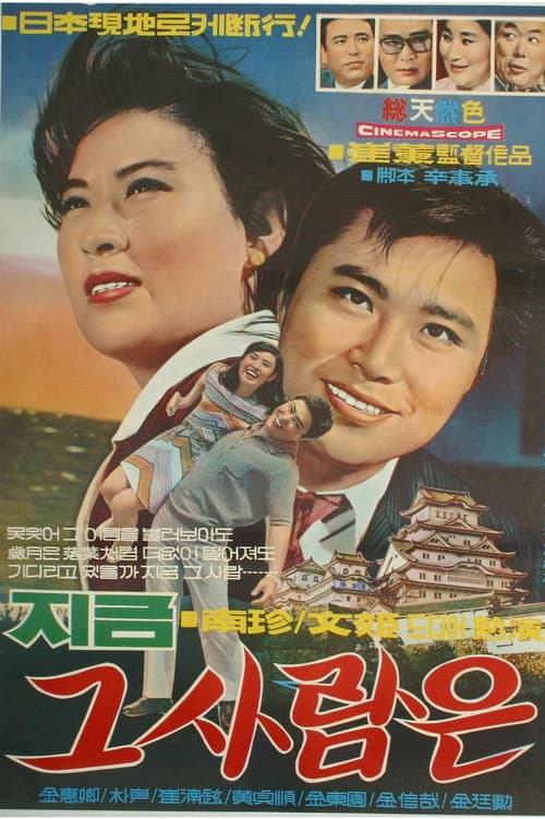 Poster for Past Loves