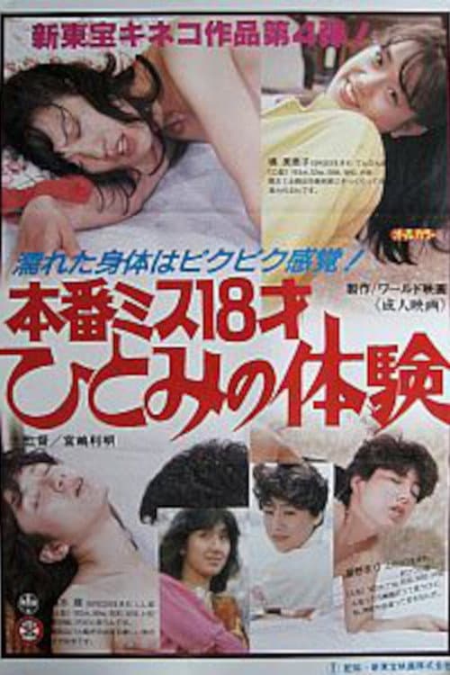 Poster for Honban Miss 18-sai: Hitomi no taiken