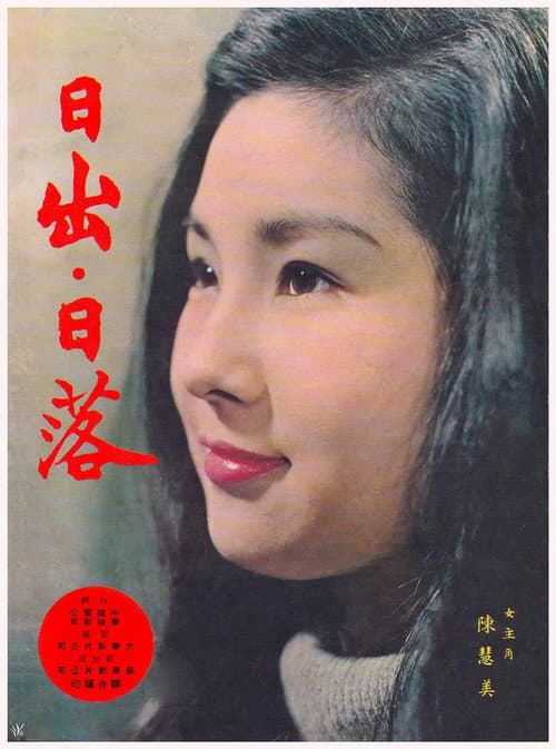 Poster for Sunrise, Sunset