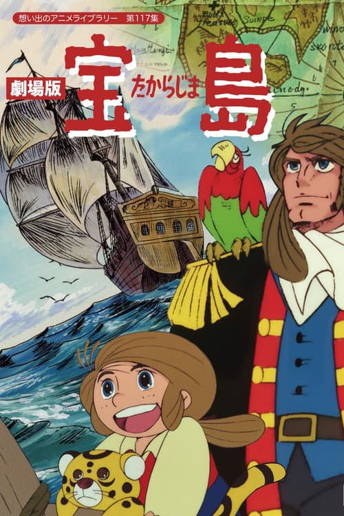 Постер до фільму «Treasure Island: The Movie»