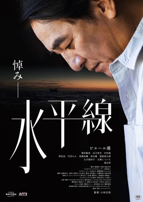 Poster for Suiheisen