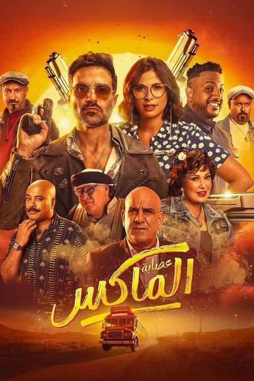 Poster for The Gang of El Max
