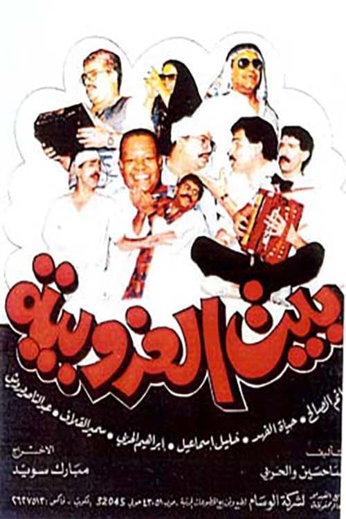Poster for Bachelors House