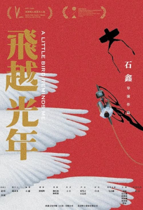 Poster for A Little Bird Reminds Me