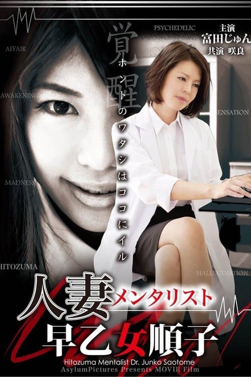 Poster for Hitozuma Mentalist: Junko Saotome