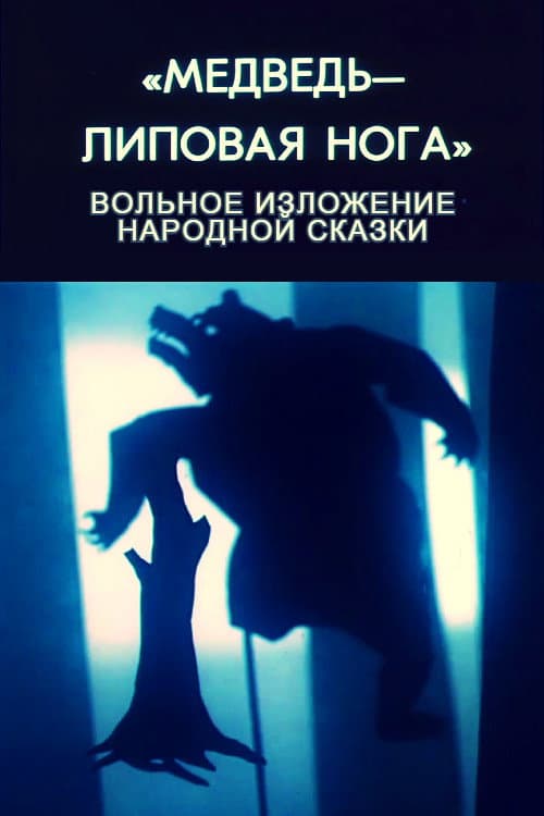 Poster for Bear - Lime Leg