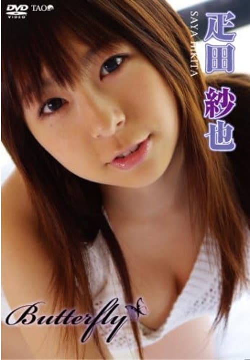 Poster for 疋田紗也 Butterfly