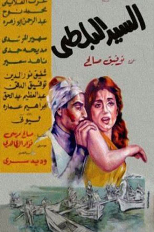 Poster for Mister Fish