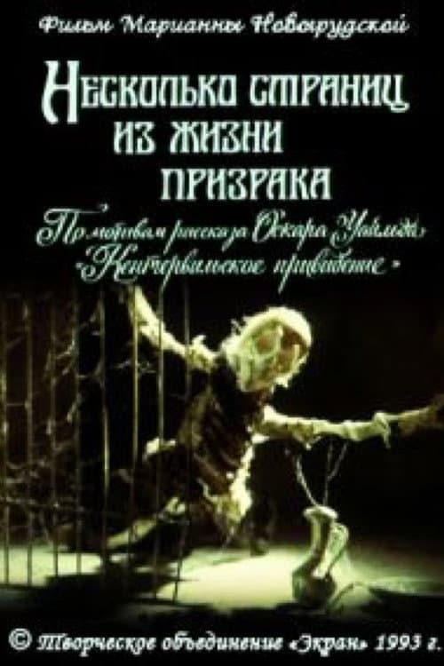 Poster for A Few Pages From the Life of a Ghost