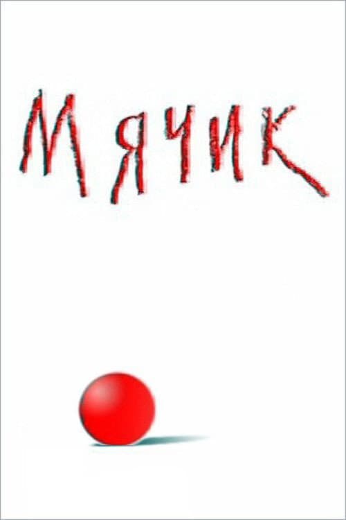 Poster for Ball