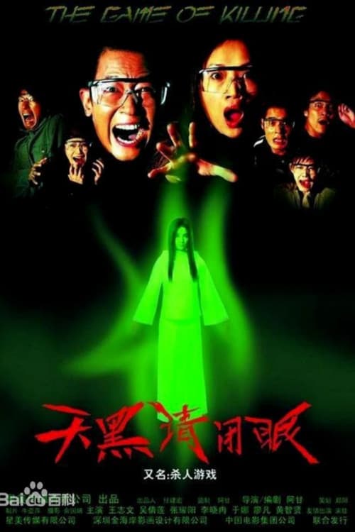 Poster for The Game of Killing