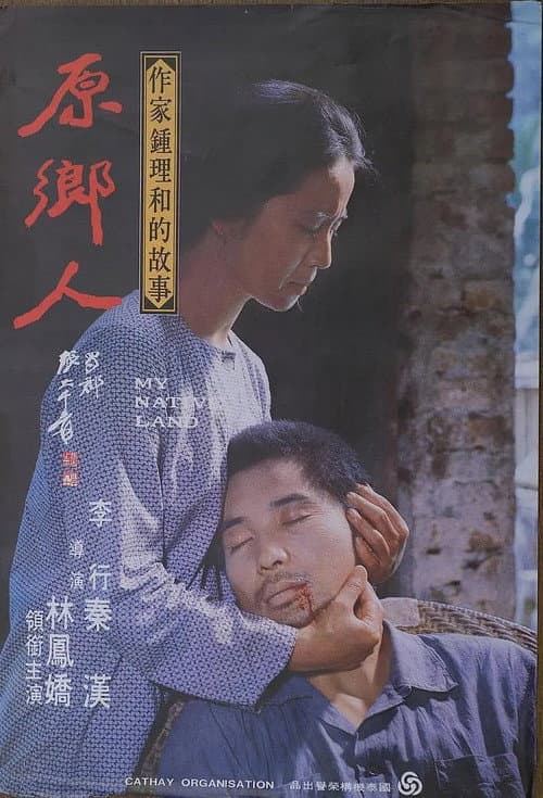 Poster for China, My Native Land