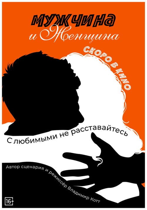 Poster for Man and Woman