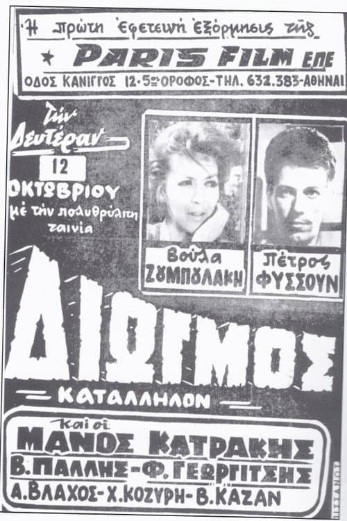 Poster for Persecution