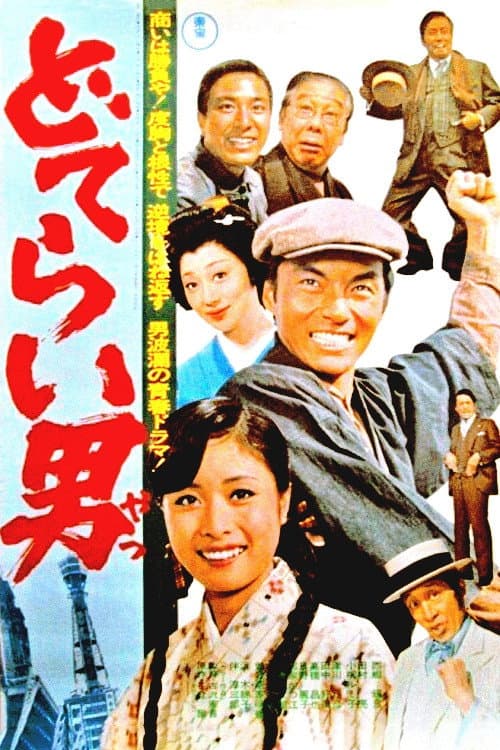 Poster for Doterai Man