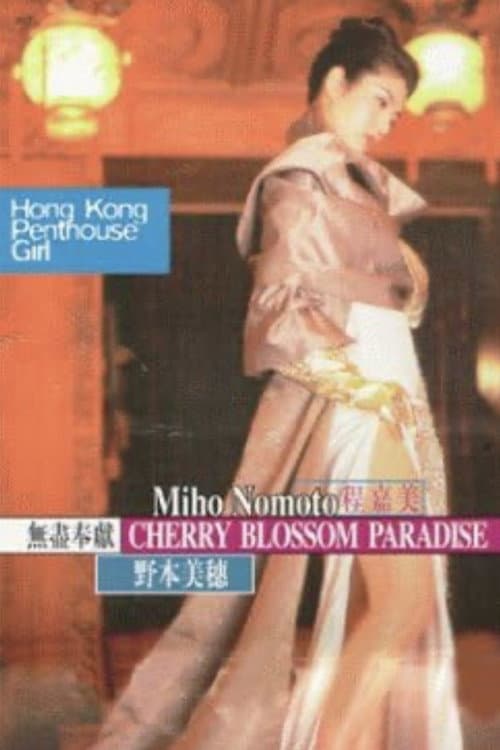 Poster for Cherry Blossom Paradise