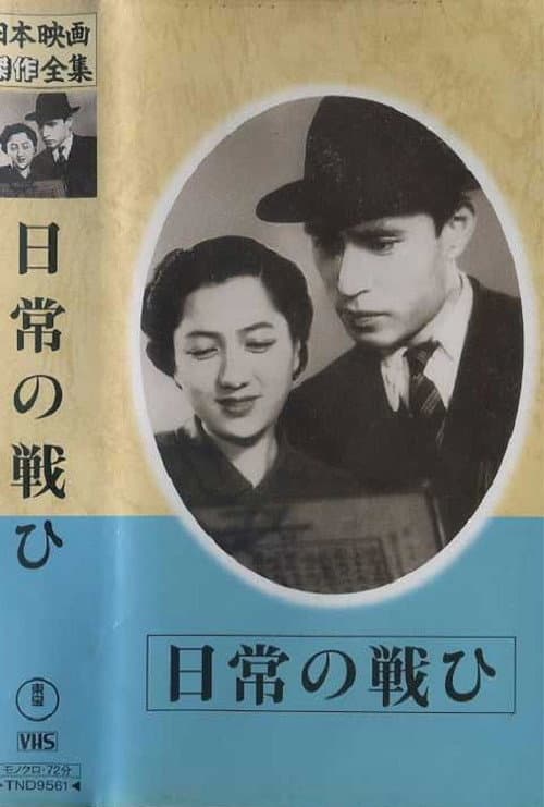 Poster for Nichijô no tatakai