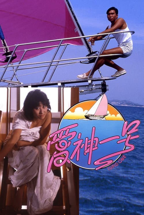Poster for Cupid One