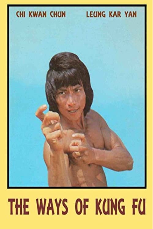 Постер до фільму «Ways of Kung Fu»