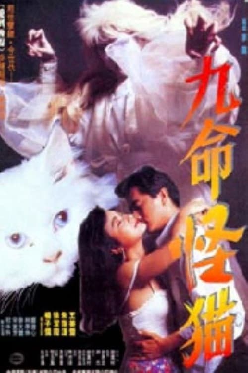 Poster for The Devil Cat