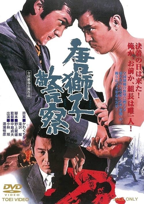 Poster for The Maizuru Showdown between The Yakuza Brothers