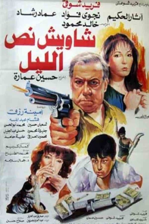 Poster for Shaweesh Noss El-leil