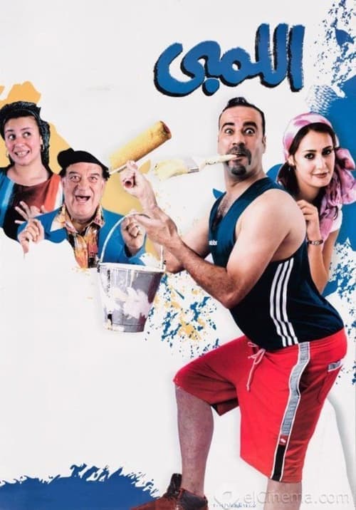 Poster for El Lemby