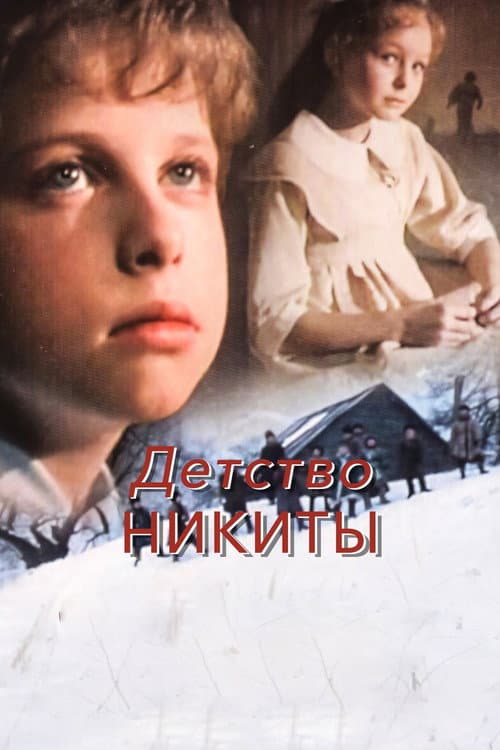 Poster for Nikita's Childhood