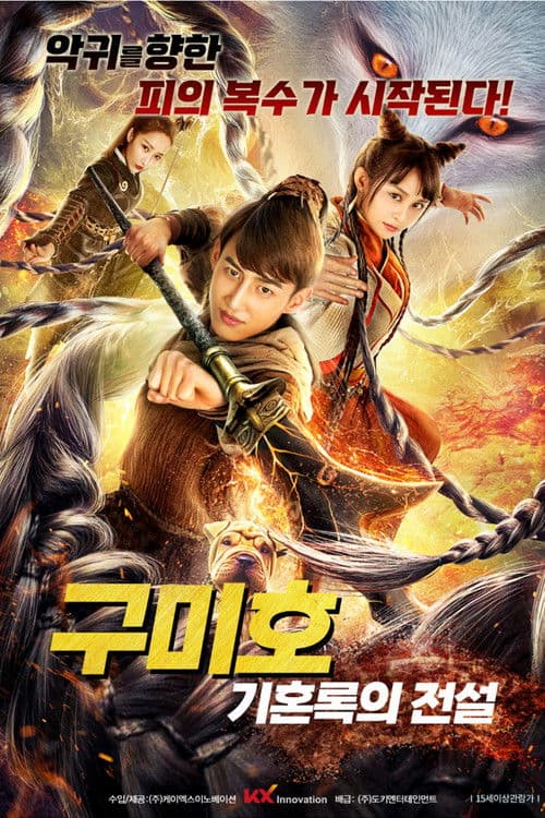 Poster for Nine Braid Fox