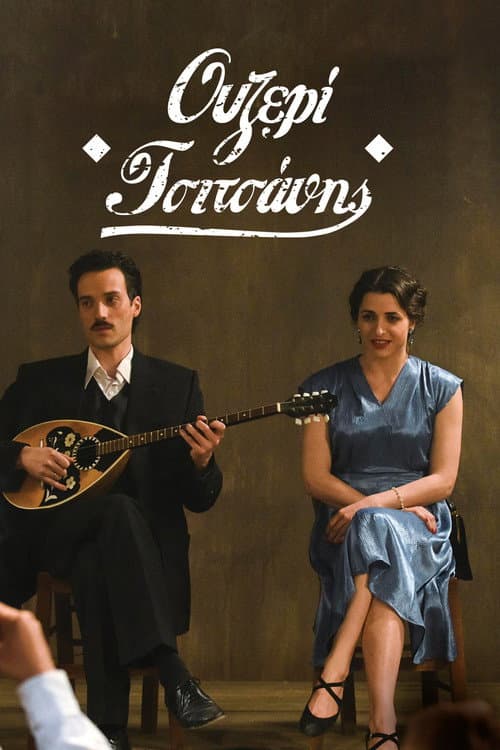 Poster for Ouzeri Tsitsanis
