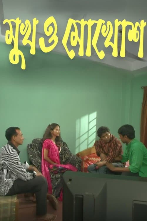 Poster for Mukh O Mukosh
